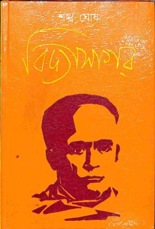 Book cover number 1 for Vidyasagar written by Shankha Ghosh published by Papyrus