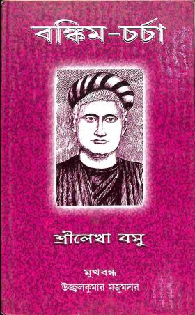 Book cover number 1 for Bankim - Charcha written by Srilekha Basu published by Granthamitra