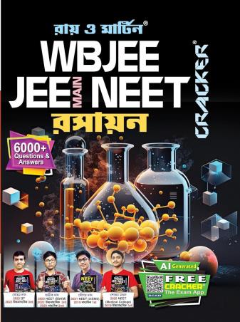 Book cover number 1 for Ray & Martin WBJEE JEE Main NEET Rasayan Cracker written by Nilanjan Mondal published by Calcutta Book Publishers