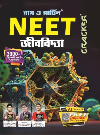 Book cover number 1 for Ray & Martin NEET Jibbidya Cracker written by Nilanjan Mondal published by Calcutta Book Publishers