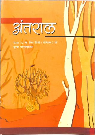Book cover number 1 for NCERT Antaral Bhag 2 Class 12 written by NA published by National Council Of Educational Research And Training