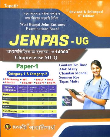 Book cover number 1 for Tapatir Jenpas-UG Guide Book 14000 Chapterwise MCQ Paper 1 written by Goutam Kr Bose published by Tapati Publishers