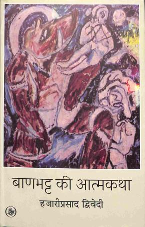 Book cover number 1 for Banbhatt Ki Aatmakatha written by Hazari Prasad Dwivedi published by Rajkamal Prakashan