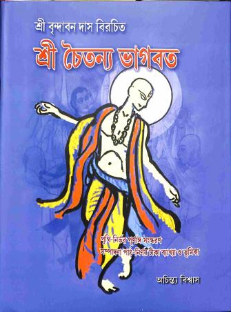 Book cover number 1 for Sribrindabondasbirachita - Sri Chaitanya Bhagabat written by Achinta Biswas published by New Boipatra