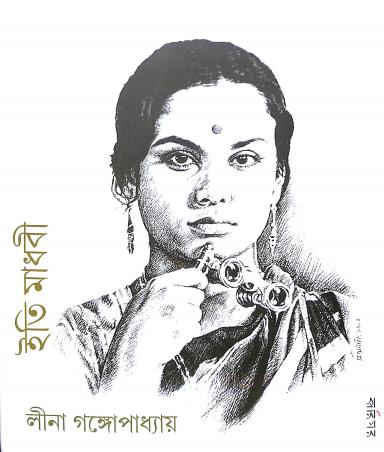 Book cover number 1 for Iti Madhabi written by Leena Gangopadhyay published by Karigar