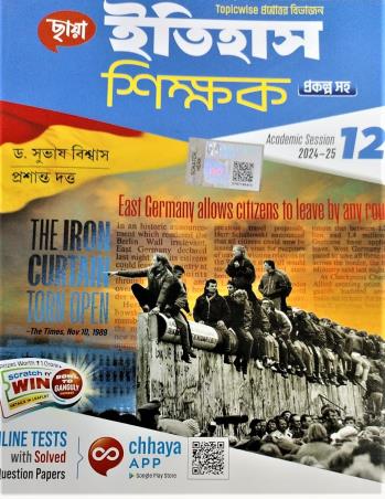 Book cover number 1 for Chhaya Itihas Shikhak 12 (Prakalpa Saha) 2024-25 written by Prasanta Dutta, Subhas Biswas published by Chhaya Prakashani Pvt. Ltd.