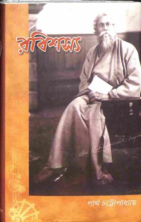 Book cover number 1 for Rabisasya Khanda 2 written by Partha Chattapadhayay published by Pragya Bikash
