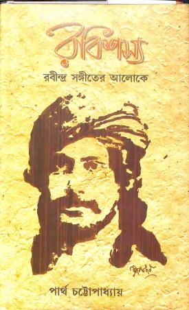 Book cover number 1 for Rabisasya Khanda 6 written by Partha Chattapadhayay published by Pragya Bikash
