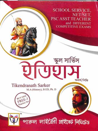 Book cover number 1 for School Service Itihas (Honors / PG) written by Tikendranath Sarker published by Parul Library Private Limited