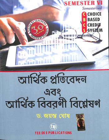 Book cover number 1 for Arthik Pratibedan Ebong Arthik Bibarani Bishleshan Semester 6 (CBCS) written by Jayanta Ghosh published by Tee Dee Publication
