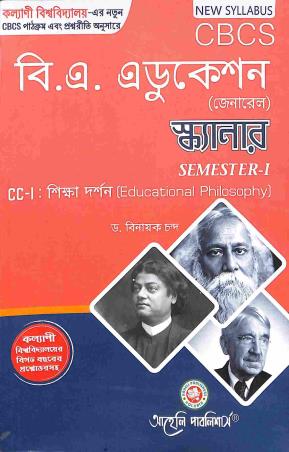 Book cover number 1 for B.A. Education Scanner (General) Sem 1 - Sikkha Darshan written by Binayak Chanda published by Aaheli Publishers