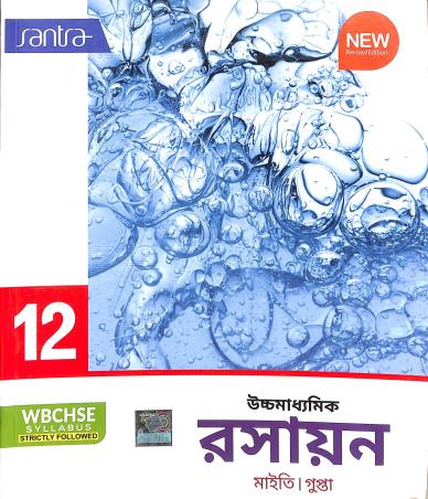 Book cover number 1 for Uchchamadhyamik  Rasayan Class 12 WBCHSE (2024 Edtion) written by Gopal Chandra Maity, Koushik Gupta published by Santra Publication Pvt. Ltd