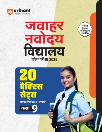Book cover number 1 for Jawahar Navodaya Vidyalaya Pravesh Pariksha 2025 (20 Practice Sets) Kaksha 9 written by Ajay Kumar, Pratap Singh, Sandeep Singh, Anamika Singh published by Arihant Publications (India) Limited