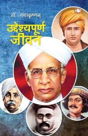 Book cover number 1 for Uddeshyapoorn Jeevan written by S. Radhakrishnan published by Hind Pocket Books