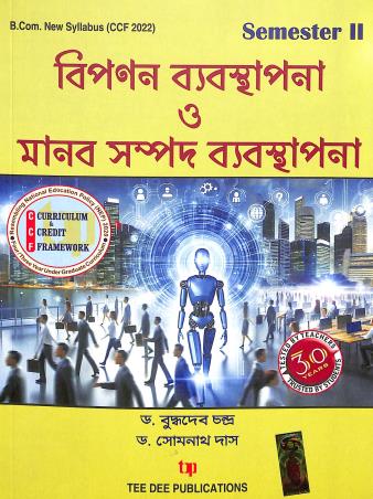 Book cover number 1 for Bipanan Bebosthapana O Manab-Sampad Bebosthapana Semester 2 written by Buddhadeb Chandra published by Tee Dee Publication