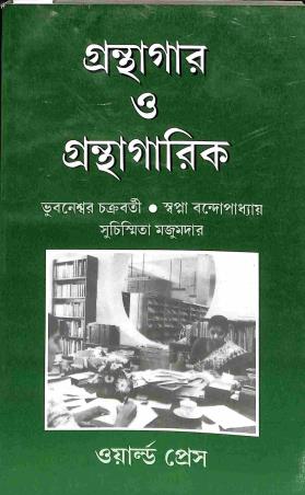 Book cover number 1 for Granthagar O Granthagarik written by Swapna Bandhyopadhay, Suchismita Majumdar, Bhubaneshwar Chakraborty published by The World Press Private Limited