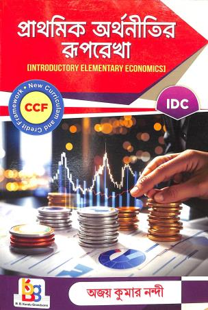Book cover number 1 for Prathamik Arthanitir Ruprekha (CCF) written by Ajay Kumar Nandi published by B. B. Kundu Grandsons