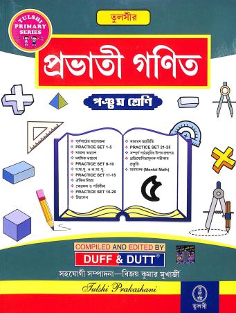 Book cover number 1 for Prabhati Ganit Class 5 (Bengali Version) written by Bijay Kumar Mukherjee published by Tulshi Prakashani