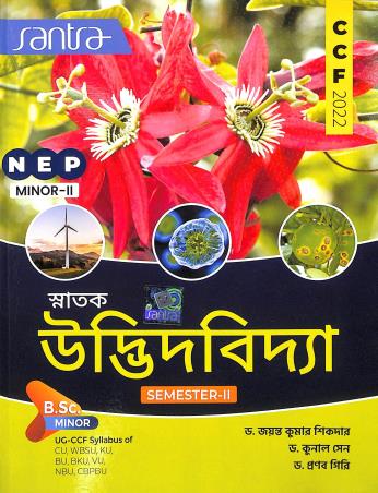 Book cover number 1 for Snatak Udbhidbidya BSC Minor Semester-2 NEP CCF 2022 written by Kunal sen, Pranab Giri, Jayanta Kumar Shikdar published by Santra Publication Pvt. Ltd