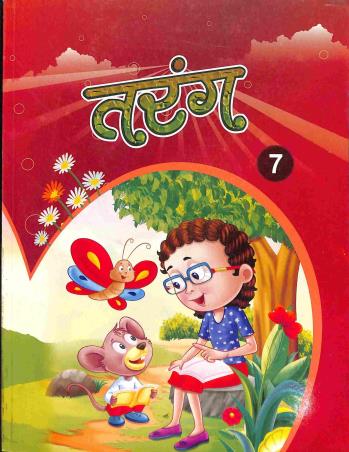 Book cover number 1 for Tarang 7 - Hindi Pathya Pustak written by Abhiraj Shastri published by Shail Prakashan