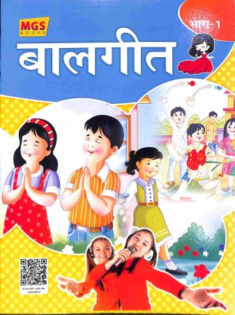 Book cover number 1 for Baalgeet Bhag 1 written by NA published by MGS Publications (P) Ltd