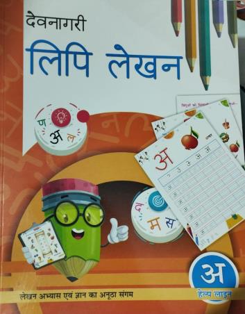 Book cover number 1 for Debnagori Lipi Lekhan Bhag A written by NA published by Helpline Publications Pvt. Ltd.