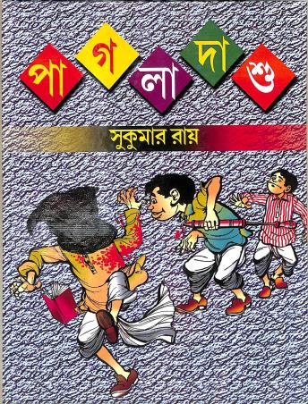 Book cover number 1 for Pagla Dasu written by Sukumar Roy published by Basak Book Store Pvt Ltd