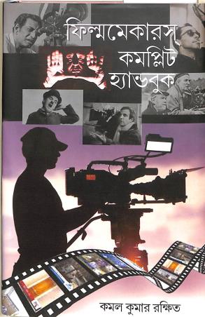 Book cover number 1 for Filmmakers Complete Handbook written by Kamal Kumar Rakshit published by Tapan Pustakalay