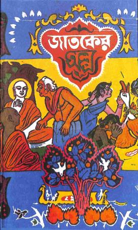 Book cover number 1 for Jataker Galpo written by NA published by Orient Book Company