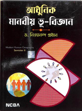 Book cover number 1 for Adhunik Manobiyo Bhu-Vigyan (Semester-3) written by Nityananda Pradhan published by New Central Book Agency (P) Ltd