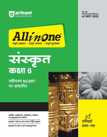 Book cover number 1 for All In One Sanskrit Class 6 CBSE (NEP 2020) written by Naveen Sharma, Urmila Singhal published by Arihant Publications (India) Limited