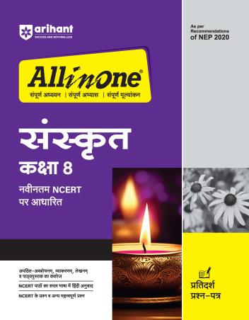 Book cover number 1 for All In One Sanskrit Class 8 CBSE (NEP 2020) written by Shiv kanti, Urmila Singhal published by Arihant Publications (India) Limited
