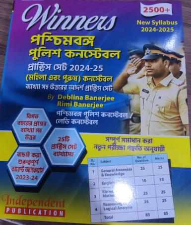 Book cover number 1 for Winners Paschimbanga Police Constable Practice Set 2024-25 (Mohila O Purus) written by Deblina Banerjee, Rimi Banerjee published by Independent Publication