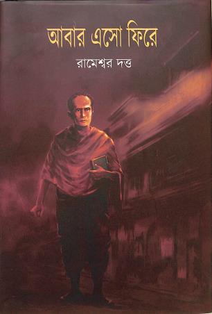Book cover number 1 for Aabar Eso Firey written by Rameswar Dutta published by Nairit Prakashan