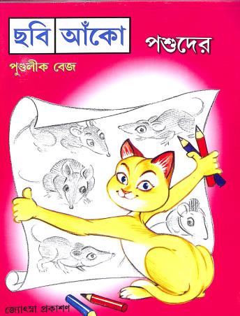 Book cover number 1 for Chabi Aanko Pashuder written by Pundalik Vaze published by Jyotsna Prakashan