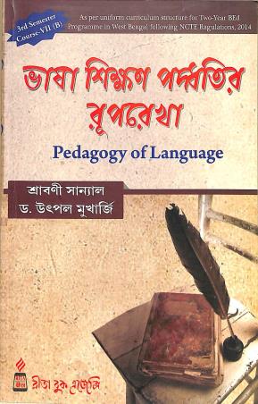 Book cover number 1 for Bhasa Sikhon Padhotir Ruprekha (Pedagogy Of Language) written by Utpal Mukherjee, Sraboni Sanyal published by Rita Book Agency