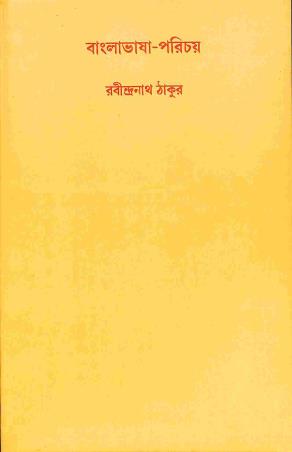Book cover number 1 for Banglabhasa Parichay written by Rabindranath Tagore published by Visva-Bharati