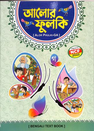 Book cover number 1 for Alor Phulki Ga (NCF 2022) written by NA published by Dhar Book Agency