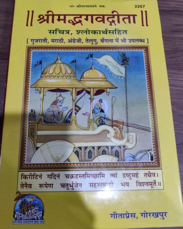 Book cover number 1 for Srimadbhagabadgita (2267) written by NA published by Gita Press