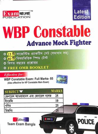 Book cover number 1 for WBP Constable - Advance Mock Fighter (2024) written by NA published by Exam Bangla Publication