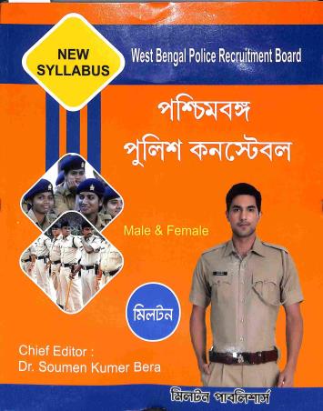 Book cover number 1 for Paschimbanga Police Constable (Male & Famale) written by Soumen Kumar Bera published by Milton Publishers