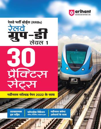 Book cover number 1 for Arihant's Railway (RRBs) Group D (Level-1) 30 Practice Sets Hindi written by Pratap Singh, Pradeep Shrivastav, Sanjeev Dixit, Sushil Singh published by Arihant Publications (India) Limited