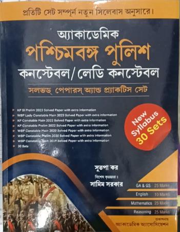 Book cover number 1 for Academic Paschimbanga Police Constable / Lady Constable Solved Papers & Practice Set (Bengali) written by Sutapa Kar published by Academic Association