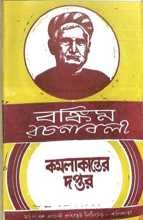 Book cover number 1 for Bamkim Rachanaboli Kamalakanter Daptor written by NA published by Modern Book Agency Private Limited