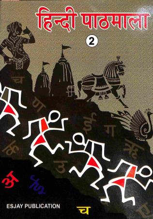 Book cover number 1 for Hindi Pathmala 2 written by Krishna Kumar Thakur published by Esjay Publication