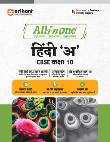 Book cover number 1 for All In One Hindi 'A' CBSE Class 10 written by Ritika Kharbanda, Pramod Mourya published by Arihant Prakashan