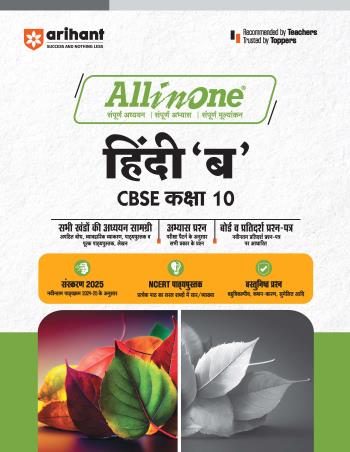 Book cover number 1 for All In One Hindi 'B' CBSE Class 10 written by Ritika Kharbanda, Pramod Mourya published by Arihant Prakashan