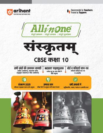 Book cover number 1 for All In One Sanskritam CBSE Class 10 written by Naveen Sharma, Urmila Singhal published by Arihant Prakashan