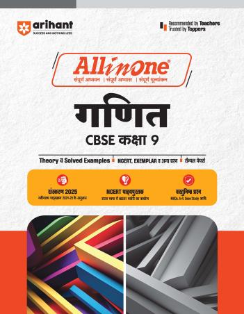 Book cover number 1 for All In One Ganit CBSE  Class 9 written by Richa Agarwal, Brijesh Diwedi published by Arihant Publications (India) Limited