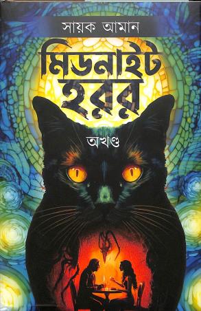 Book cover number 1 for Midnight Horror Akhanda written by Sayak Aman published by Deep Prakashan